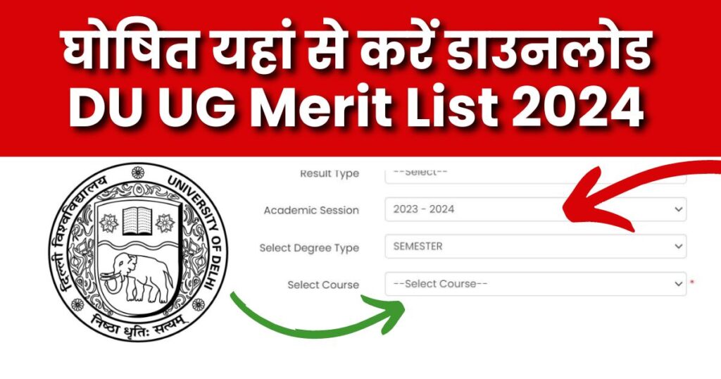 DU UG Merit List 2024, यहां से करें सबसे पहले डाउनलोड, First CSAC Allocation List, admission.uod.ac.in