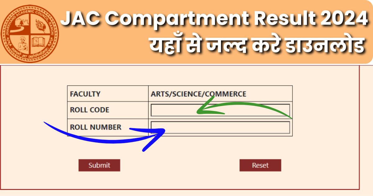 JAC Compartment Result 2024 रिजल्ट जल्द होगा घोषित, यहां से करें डाउनलोड Class 10th 12th @jacresults.com