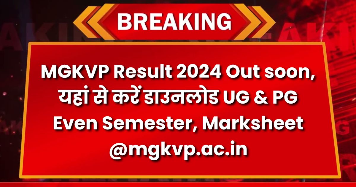 MGKVP Result 2024 Out soon, यहां से करें डाउनलोड UG & PG Even Semester, Marksheet @mgkvp.ac.in