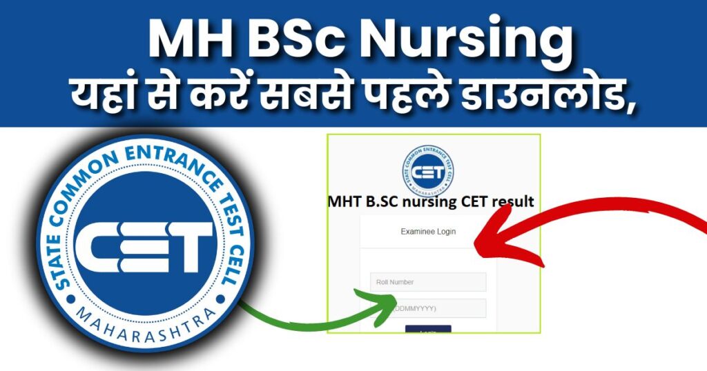 MH BSc Nursing Merit List 2024 यहां से करें सबसे पहले डाउनलोड, Download @medical2024.mahacet.org